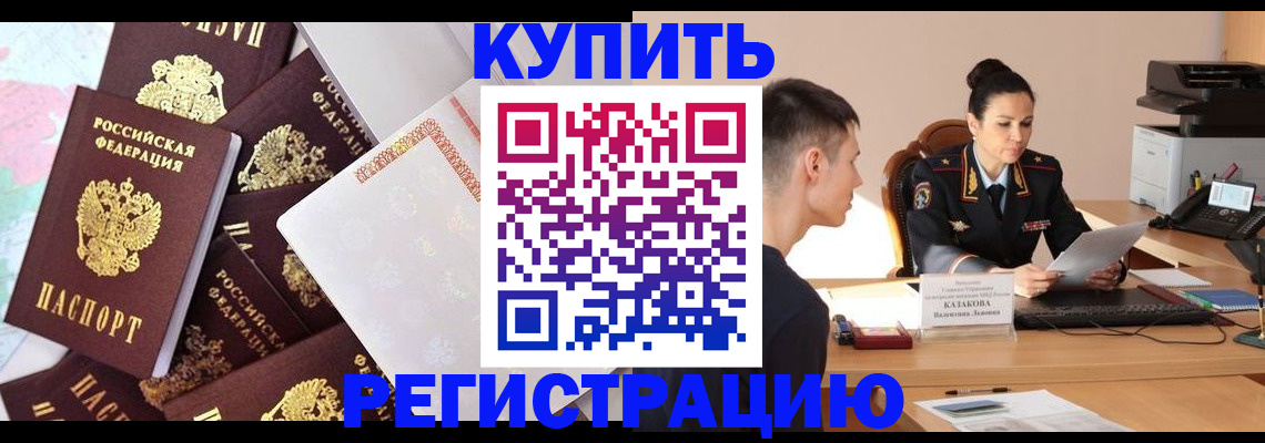 где прописаться в Углегорске