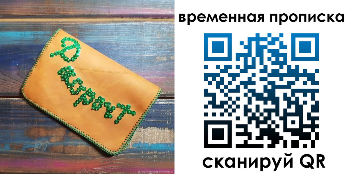 прописка 2025 в Углегорске