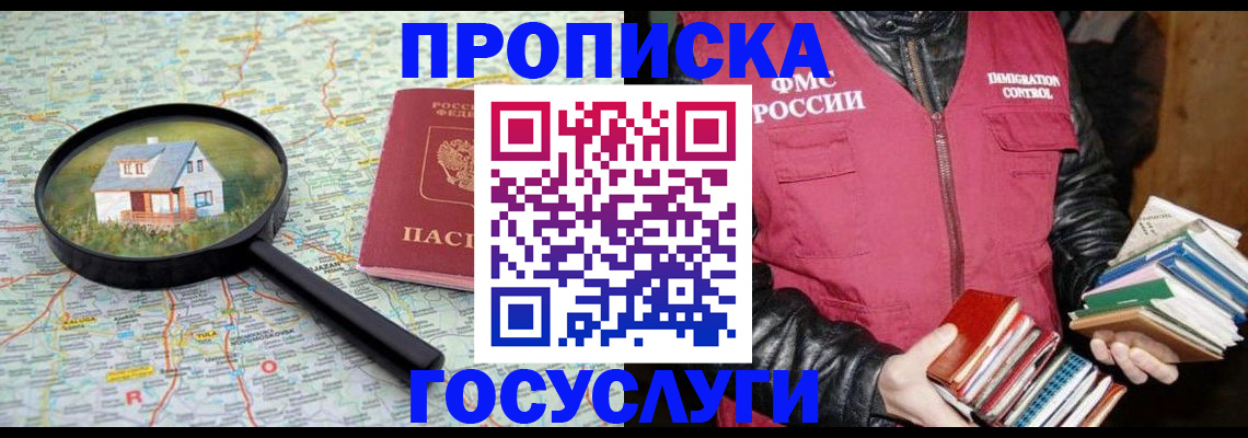 прописка регистрация в Углегорске