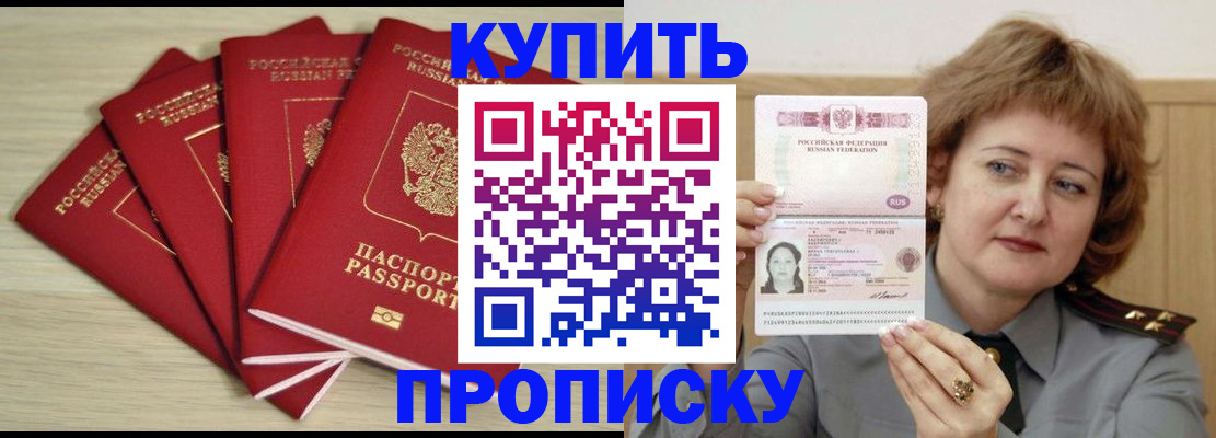 прописка регистрация в Углегорске