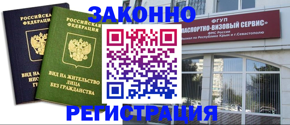 прописка гарантия в Углегорске